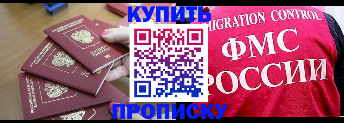 прописка регистрация в Чапаевске