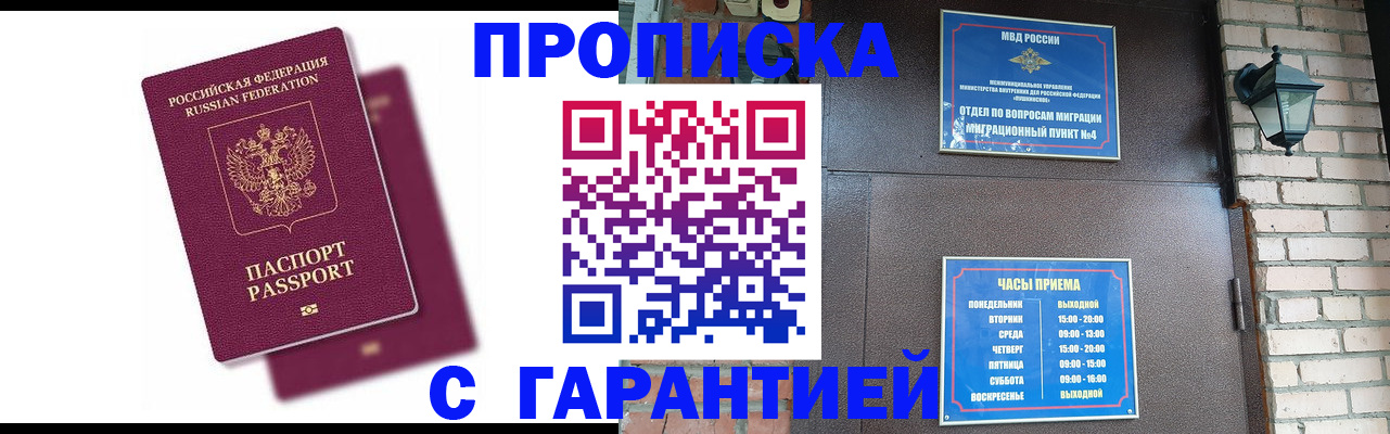 прописка гарантия в Чапаевске