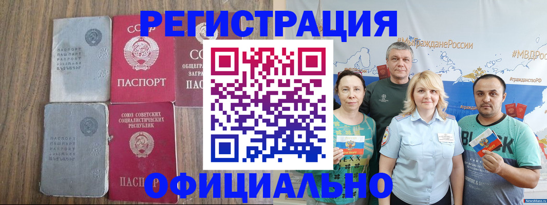 прописка законно в Чапаевске